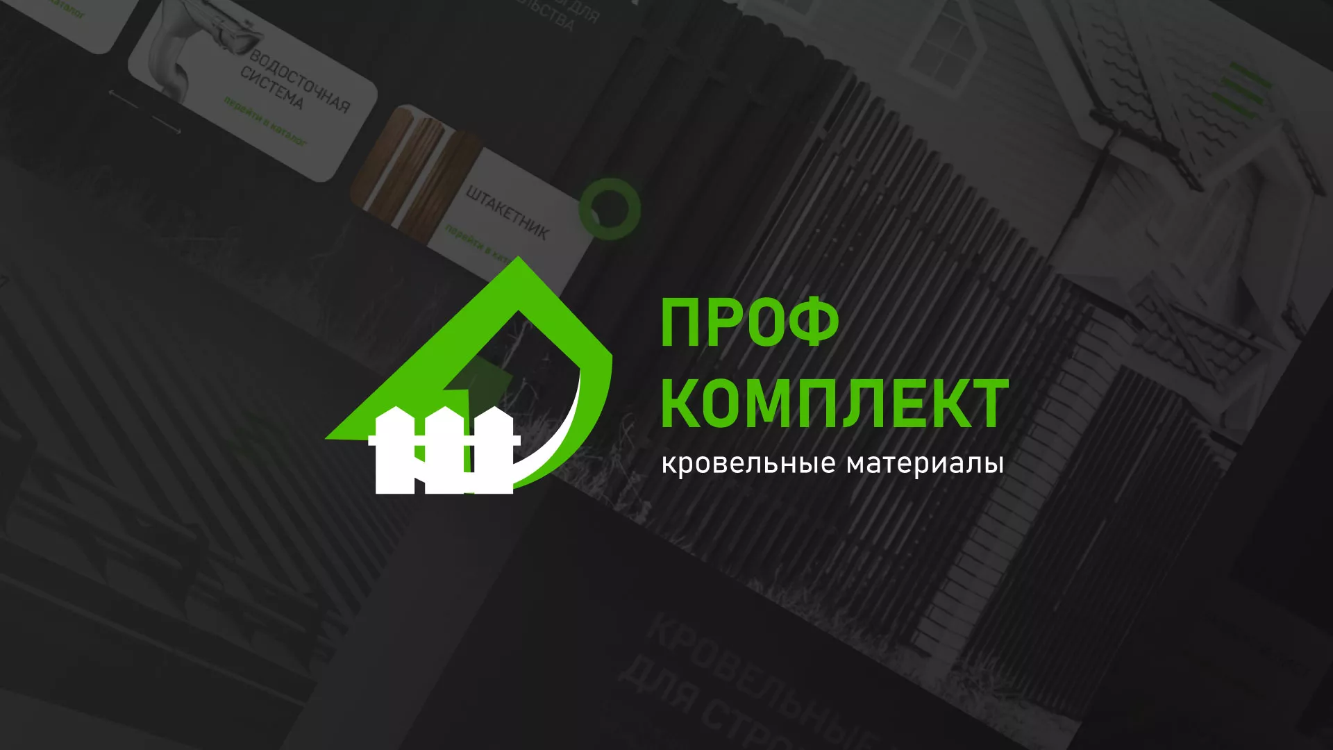 Создание сайта компании «Проф Комплект» в Мантурово